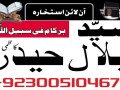 amil-baba-phone-number-asli-amil-baba-in-rawalpindi-islamabad-kala-jad-small-4