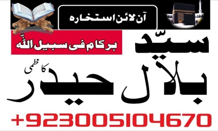 amil-baba-phone-number-asli-amil-baba-in-rawalpindi-islamabad-kala-jad-big-4