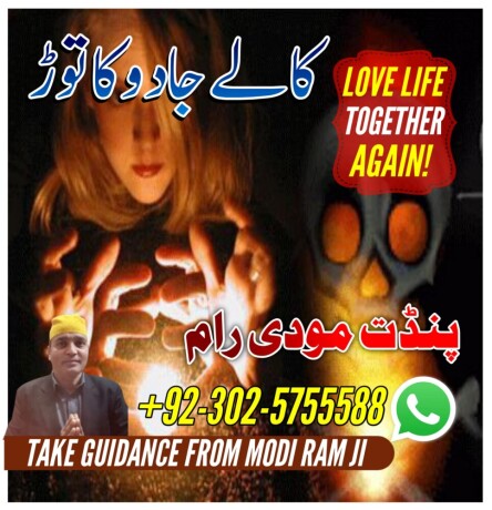 asli-amil-baba-najoomi-black-magic-kala-jadu-expert-in-lahore-karachi-islamabad-uk-big-1