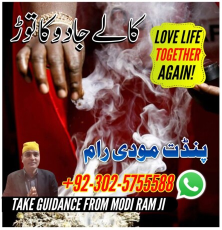 asli-amil-baba-najoomi-black-magic-kala-jadu-expert-in-lahore-karachi-islamabad-uk-big-1
