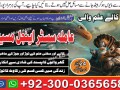 asli-amil-baba-amil-baba-lahore-amil-baba-karachi-amil-baba-pakistan-amil-baba-dubai-small-0