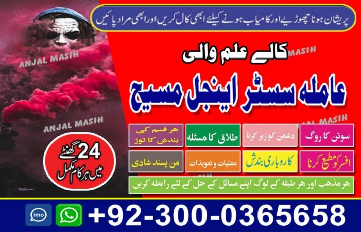 asli-amil-baba-amil-baba-lahore-amil-baba-karachi-amil-baba-pakistan-amil-baba-dubai-big-1