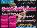 najoomi-amil-baba-in-pakistan-lahore-islamabad-karachi-multan-oman-uk-usa-small-3