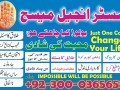 najoomi-amil-baba-in-pakistan-lahore-islamabad-karachi-multan-oman-uk-usa-small-3