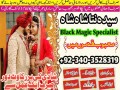 real-amil-baba-in-pakistan-asli-amil-baba-in-canada-amil-baba-in-germany-italy-authentic-kala-ilam-specialist-in-lahore-karachi-contact-small-0