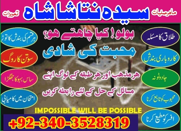 real-amil-baba-in-pakistan-asli-amil-baba-in-canada-amil-baba-in-germany-italy-authentic-kala-ilam-specialist-in-lahore-karachi-contact-big-0