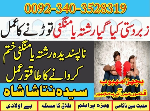 real-amil-baba-in-pakistan-asli-amil-baba-in-canada-amil-baba-in-germany-italy-authentic-kala-ilam-specialist-in-lahore-karachi-contact-big-0