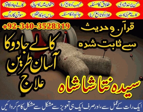 real-amil-baba-in-pakistan-asli-amil-baba-in-canada-amil-baba-in-germany-italy-authentic-kala-ilam-specialist-in-lahore-karachi-contact-big-0