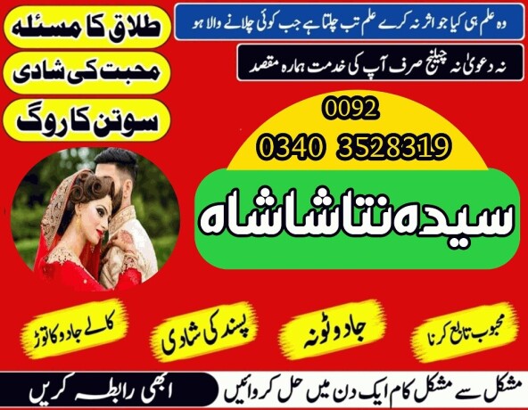 real-amil-baba-in-pakistan-asli-amil-baba-in-canada-amil-baba-in-germany-italy-authentic-kala-ilam-specialist-in-lahore-karachi-contact-big-0