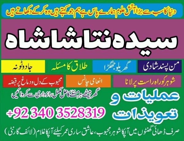 real-amil-baba-in-pakistan-asli-amil-baba-in-canada-amil-baba-in-germany-italy-authentic-kala-ilam-specialist-in-lahore-karachi-contact-big-0