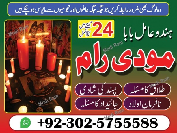 najoomi-amil-baba-in-pakistan-lahore-islamabad-karachi-multan-oman-uk-usa-big-0