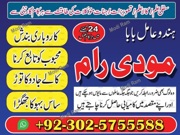 najoomi-amil-baba-in-pakistan-lahore-islamabad-karachi-multan-oman-uk-usa-big-1