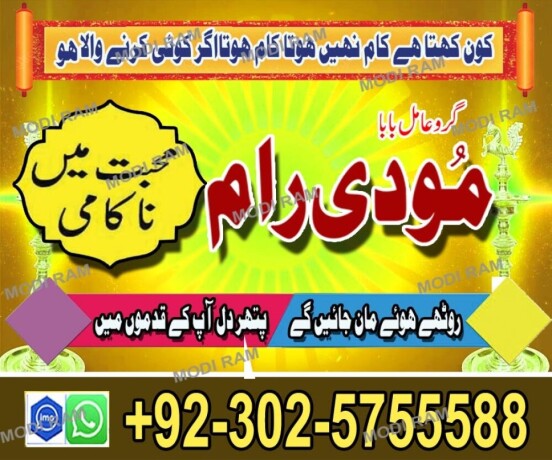 mardana-kamzori-amil-baba-in-uk-usa-karachi-oman-dubai-uk-usa-03025755588-big-2