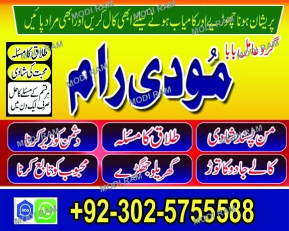 mardana-kamzori-amil-baba-in-uk-usa-karachi-oman-dubai-uk-usa-03025755588-big-0