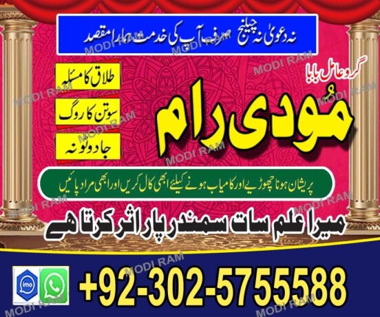 mardana-kamzori-amil-baba-in-uk-usa-karachi-oman-dubai-uk-usa-03025755588-big-3