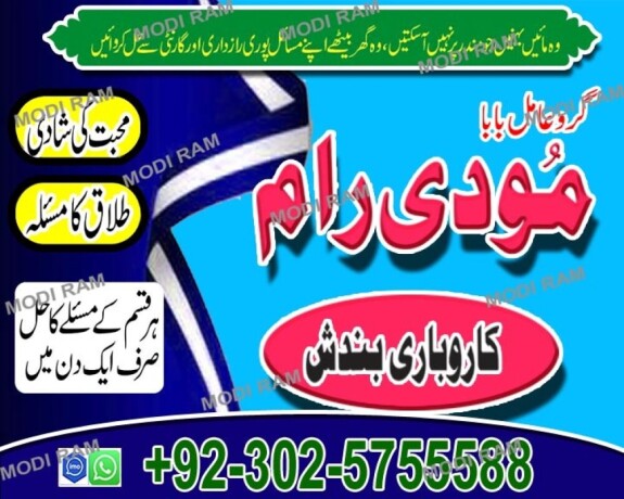 mardana-kamzori-amil-baba-in-uk-usa-karachi-oman-dubai-uk-usa-03025755588-big-1