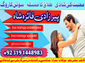 g1-amil-baba-lahore-amil-baba-canada-kala-ilam-pakistan-amil-baba-rawalpindi-manpasand-shadi-ka-taweez-uk-03191448983-small-0