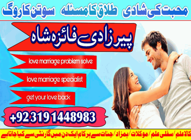 g1-amil-baba-lahore-amil-baba-canada-kala-ilam-pakistan-amil-baba-rawalpindi-manpasand-shadi-ka-taweez-uk-03191448983-big-0