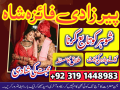 g1-amil-baba-lahore-amil-baba-canada-kala-ilam-pakistan-amil-baba-rawalpindi-manpasand-shadi-ka-taweez-uk-03191448983-small-0