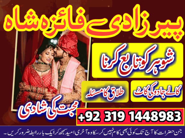 g1-amil-baba-lahore-amil-baba-canada-kala-ilam-pakistan-amil-baba-rawalpindi-manpasand-shadi-ka-taweez-uk-03191448983-big-0