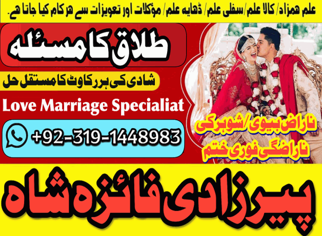 g1-amil-baba-lahore-amil-baba-canada-kala-ilam-pakistan-amil-baba-rawalpindi-manpasand-shadi-ka-taweez-uk-03191448983-big-0