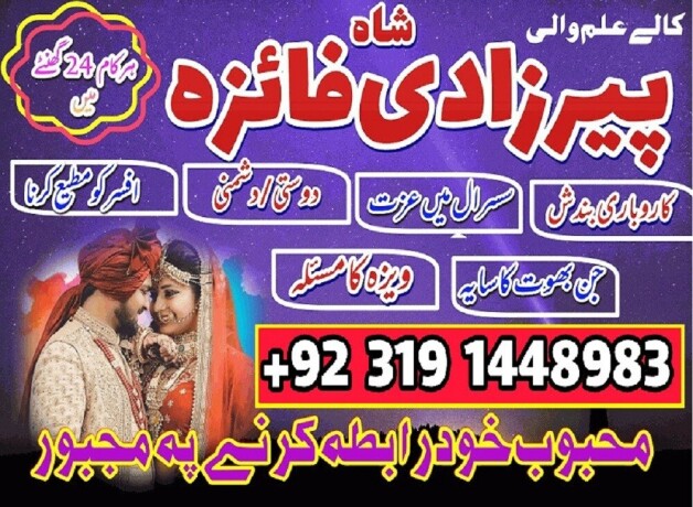 g1-amil-baba-lahore-amil-baba-canada-kala-ilam-pakistan-amil-baba-rawalpindi-manpasand-shadi-ka-taweez-uk-03191448983-big-0