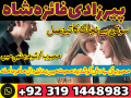 g1-amil-baba-lahore-amil-baba-canada-kala-ilam-pakistan-amil-baba-rawalpindi-manpasand-shadi-ka-taweez-uk-03191448983-small-0