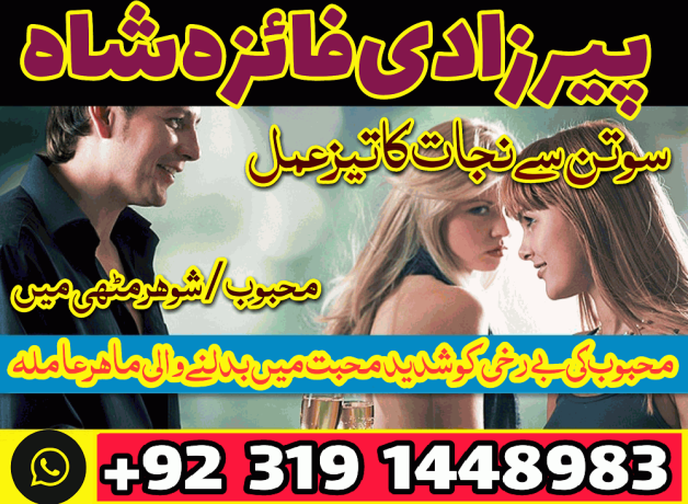 g1-amil-baba-lahore-amil-baba-canada-kala-ilam-pakistan-amil-baba-rawalpindi-manpasand-shadi-ka-taweez-uk-03191448983-big-0