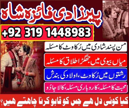 g1-amil-baba-lahore-amil-baba-canada-kala-ilam-pakistan-amil-baba-rawalpindi-manpasand-shadi-ka-taweez-uk-03191448983-big-0