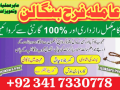 manpasand-shadi-ka-istikhara-taweez-for-love-marriage-0092-341-7330778-best-black-magic-expert-amil-baba-in-multan-sialkot-lahore-small-0