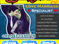 manpasand-shadi-ka-istikhara-taweez-for-love-marriage-0092-341-7330778-best-black-magic-expert-amil-baba-in-multan-sialkot-lahore-small-0