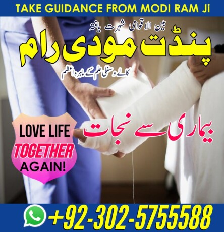 amil-baba-kala-jadu-expert-in-islamabad-lahore-karachi-pakistan-uk-usa-oman-japan-03025755588-big-0