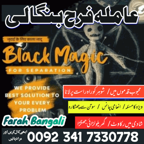 amil-baba-black-magic-specialist-in-islamabad-lahore-karachi-kala-jadu-expert-in-uk-usa-uae-canada-oman-australia-03417330778-big-0