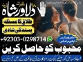 sohar-ko-kabo-krna-talaq-ka-masal-hal-divorce-problem-solution-sotan-ka-rog-92303-0298714-small-0