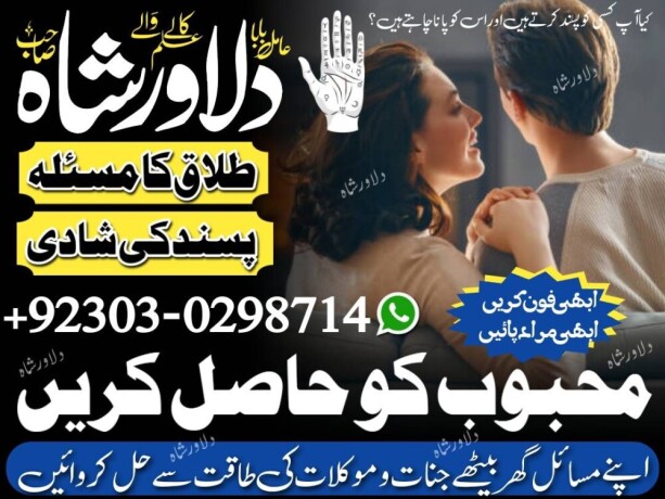 sohar-ko-kabo-krna-talaq-ka-masal-hal-divorce-problem-solution-sotan-ka-rog-92303-0298714-big-0