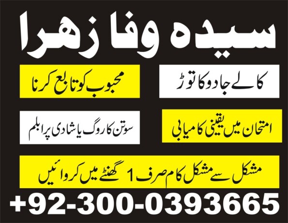 amil-baba-black-magic-specialist-in-pakistan-lahore-islamabad-karachi-multan-dubai-big-1