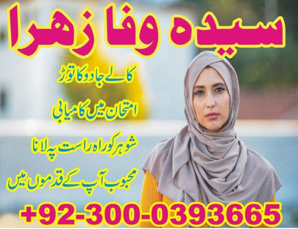 amil-baba-black-magic-specialist-in-pakistan-lahore-islamabad-karachi-multan-dubai-big-2