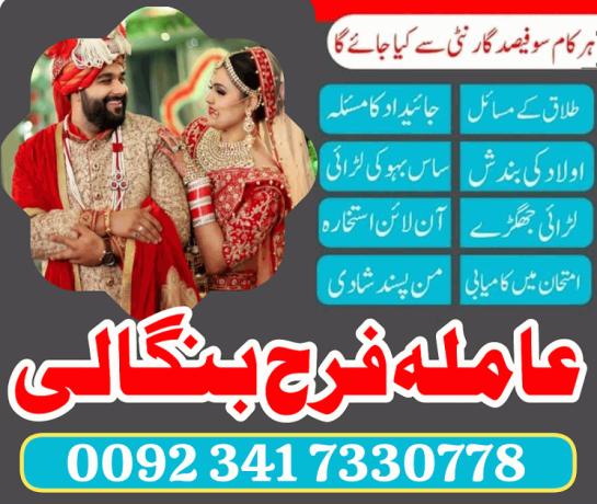 australia-famous-black-magic-specialist-in-pakistan-amil-baba-in-kasru-peshawar-dubai-peer-baba-talaq-ka-msla-uk-canada-amil-baba-karachi-03417330778-big-0