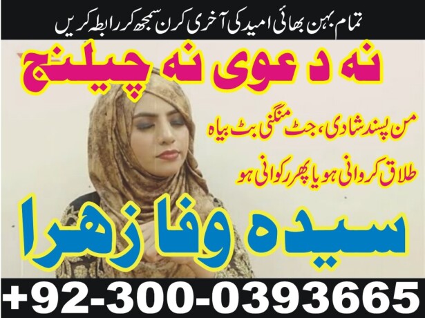 asli-amil-baba-amil-baba-lahore-amil-baba-karachi-amil-baba-pakistan-amil-baba-dubai-big-4