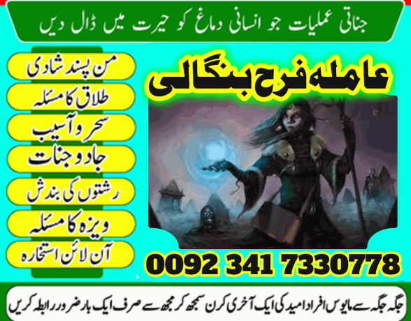 australia-famous-black-magic-specialist-in-pakistan-amil-baba-in-kasur-peshawar-dubai-peer-baba-talaq-ka-msla-uk-canada-amil-baba-karachi-03417330778-big-0