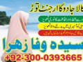 asli-amil-baba-in-sudia-arab-amil-baba-karachi-amil-baba-lahore-amil-baba-uk-usa-small-0