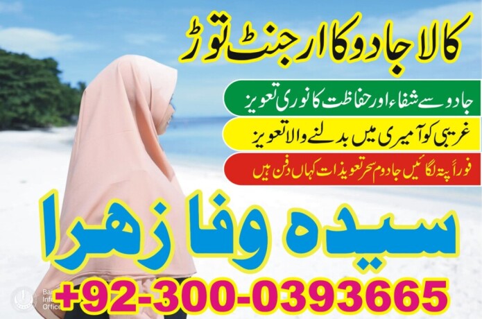 asli-amil-baba-in-sudia-arab-amil-baba-karachi-amil-baba-lahore-amil-baba-uk-usa-big-0