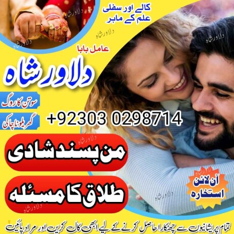 lahore-best-amil-baba-online-92303-0298714-kala-ilam-ka-mahir-amil-baba-in-pakistan-kala-jadu-online-dilawar-shah-amil-baba-big-0