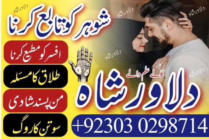 shadi-ka-wazifa-rohani-amliyat-karobari-bandish-amil-baba-love-spell-lost-love-amil-baba-in-karachi-92303-0298714-big-0