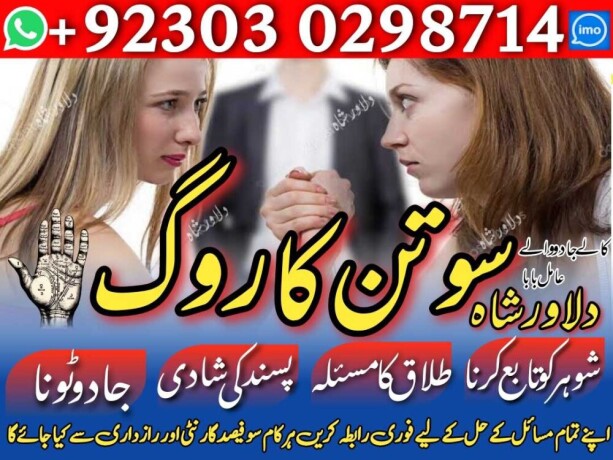 taveez-wala-baba-g-amil-baba-online-amliyat-specialist-kala-jadu-kala-ilam-expert-love-marrige-expert-92303-0298714-big-0