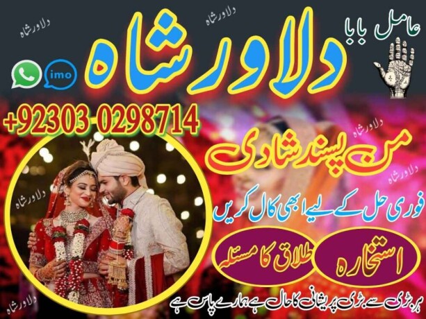 amil-baba-in-karachi-amil-baba-in-usa-amil-baba-in-pindi-islamabad-lahore-faislabad-contact-0303-0298714-big-0