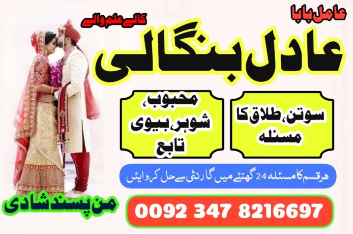 black-magic-in-pakistan-online-istikhara-center-amil-baba-in-italy-love-marrige-92347-8216697-big-0