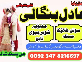 Online amil baba london best black magic specialist in italy , france , love marrige specialist in canada +92347-8216697