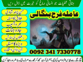 black-magic-specialist-kala-jadu-no-1-amil-bangali-baba-in-dubai-amil-baba-in-karachi-amil-baba-in-lahore-amil-baba-in-canada-small-0