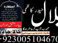 pundit-asli-amil-baba-gujranwala-amil-baba-astrologer-uk-small-0